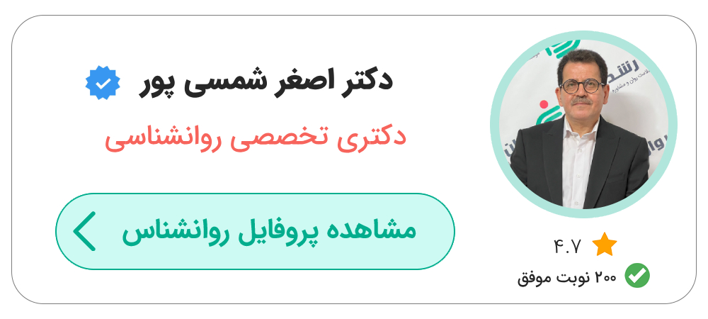 بهترین دکتر روانشناس تهران